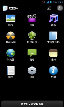 手機隱藏應用軟件大師 v3.0.2 安卓版 0