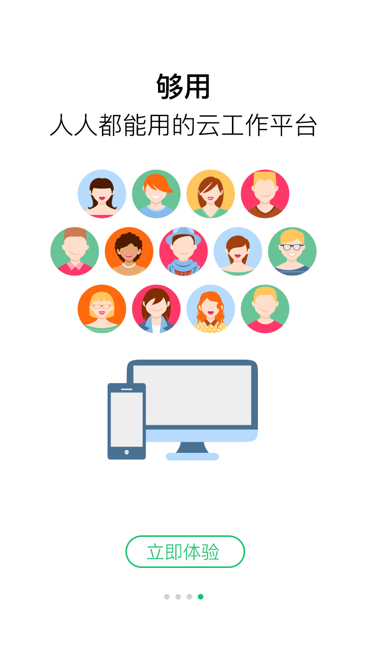 夠用云銷 v1.0 安卓版 3