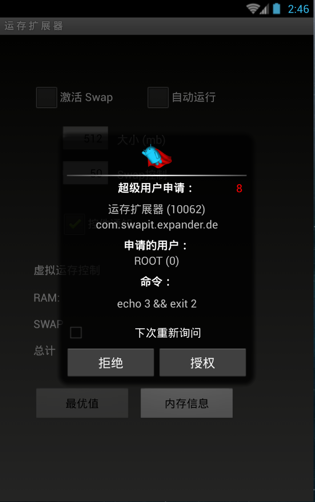 運存擴展器漢化版 v1.73 安卓版 1