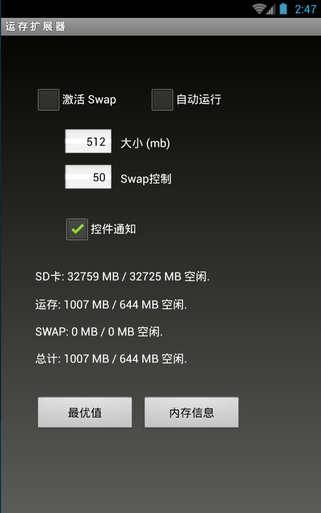 運存擴展器漢化版 v1.73 安卓版 2