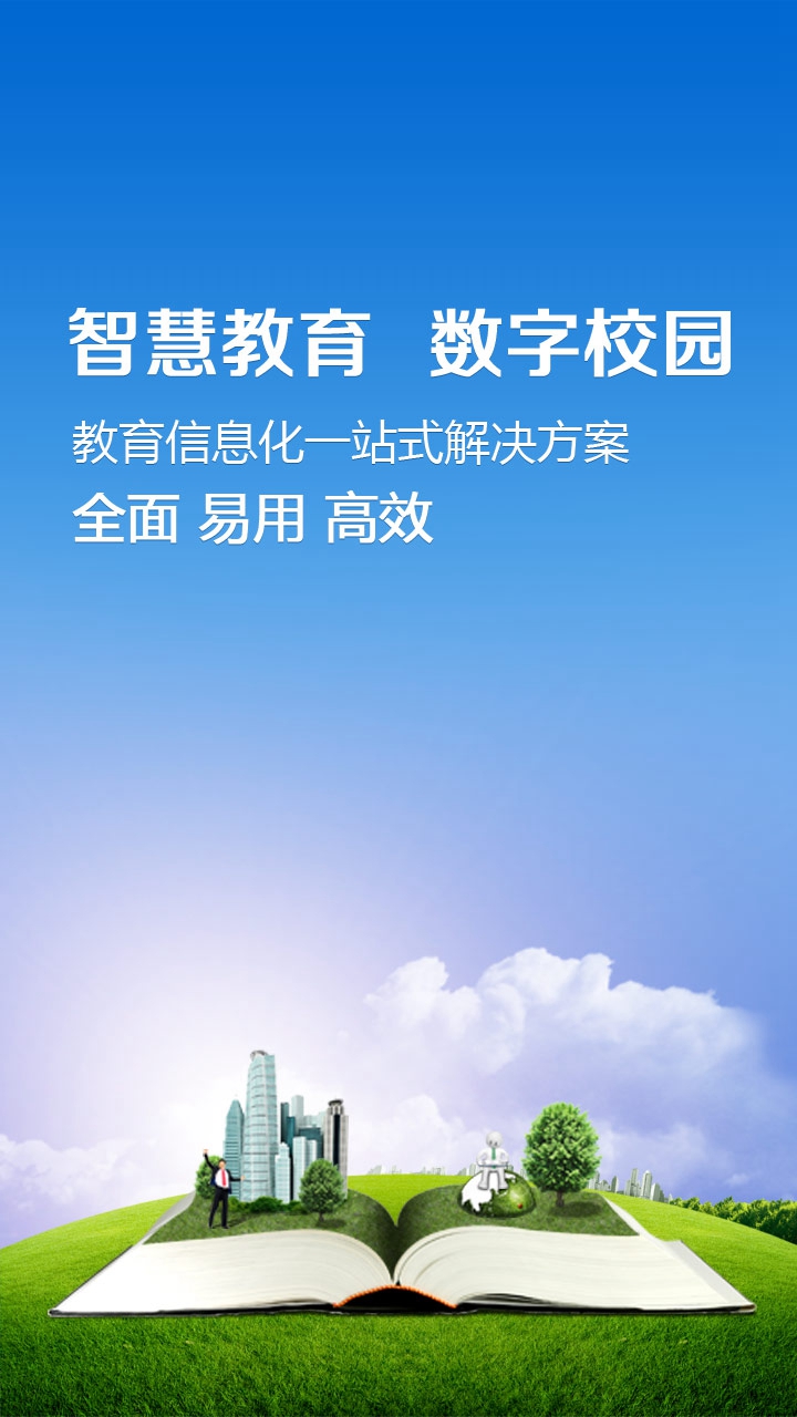 教育云平臺(tái)(簡至人人通) v2.0.56 安卓版 1