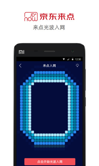 京東來點 v2.7.0 最新版 0