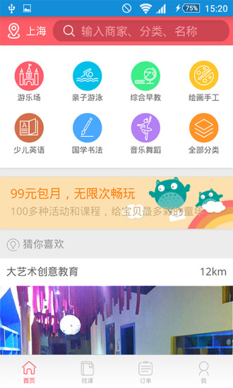 全城遛娃 v1.00 安卓版 2