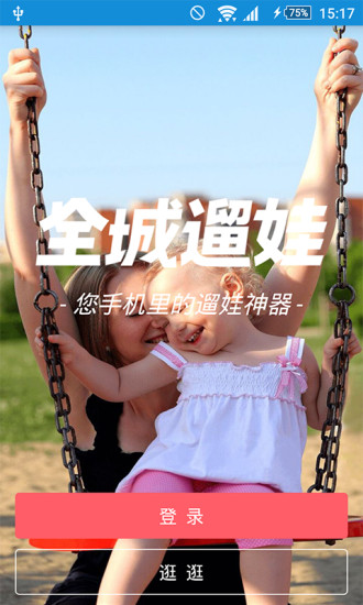 全城遛娃 v1.00 安卓版 3