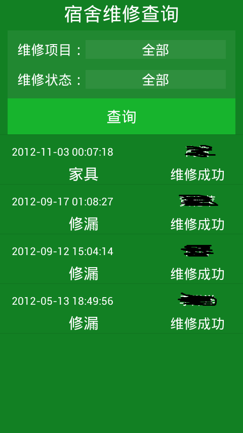 福大校園百事通 v1.3 安卓版 2
