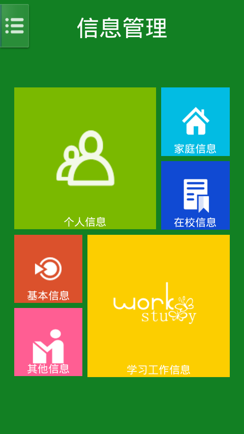 福大校園百事通 v1.3 安卓版 3
