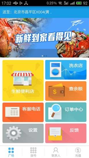 鮮到家 v1.0.3 安卓版 3