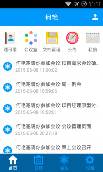 夠用云會(huì)議 v1.0 安卓版 1