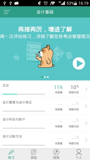 會計練題狗 v1.1.3.2 安卓版 0