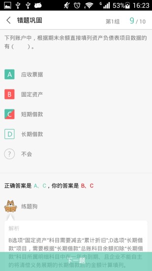 會計練題狗 v1.1.3.2 安卓版 3