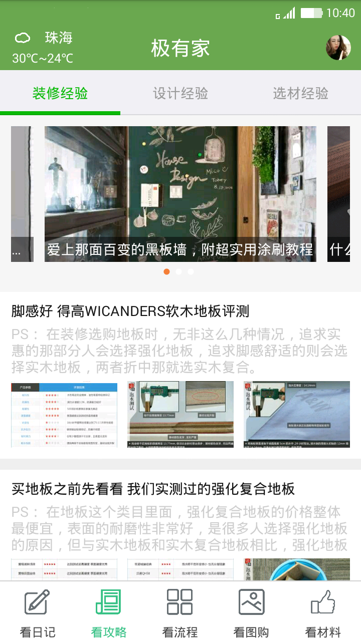 極有家(家裝平臺(tái)) v1.1.38 安卓版 0