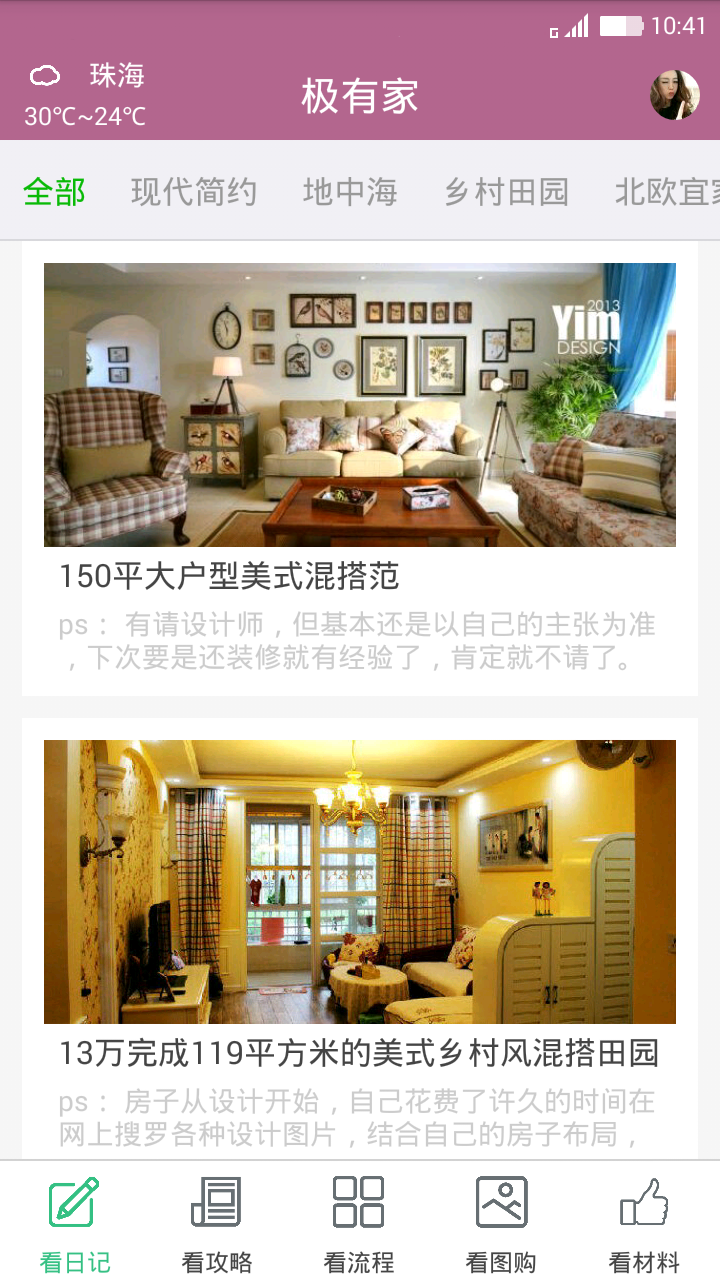 極有家(家裝平臺(tái)) v1.1.38 安卓版 2