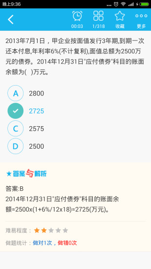 初級會計總題庫軟件 v6.0.4 安卓版 2