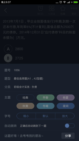 初級會計總題庫軟件 v6.0.4 安卓版 3