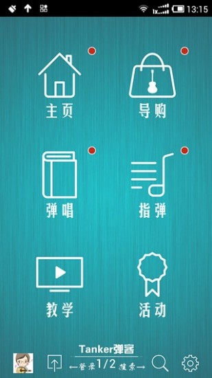 彈客ukulele(尤克里里app) v3.6.160523 官方最新版 3