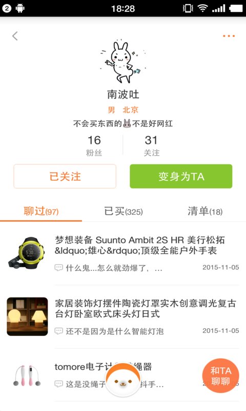 Wave邊逛邊聊 v1.4.3 官網(wǎng)安卓版 4