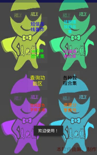 app資源工具箱 v4.5.1 安卓版 1