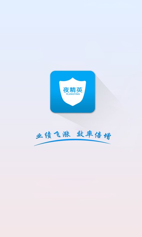 夜精英助手app v1.2.0 安卓版 4