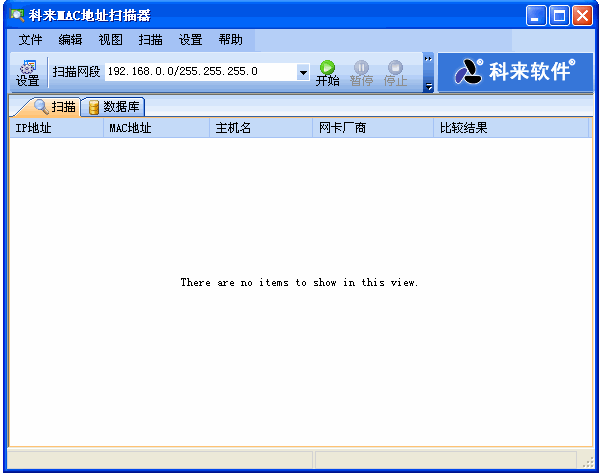 科來mac地址掃描器專業(yè)版 科來MAC地址掃描器