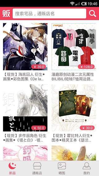 萌販(二次元購物平臺(tái)) v0.1 安卓版 0