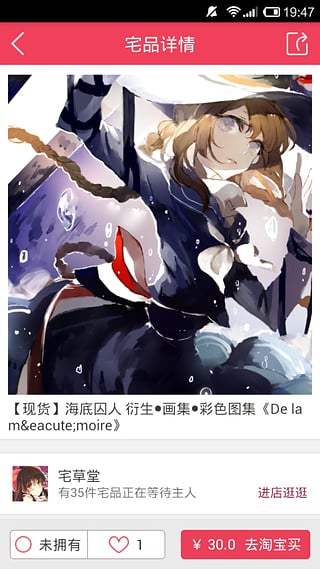 萌販(二次元購物平臺(tái)) v0.1 安卓版 2