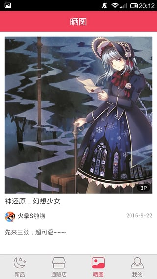 萌販(二次元購物平臺(tái)) v0.1 安卓版 1