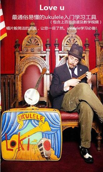 Love ukulele尤克里里軟件 v2.8 安卓版 0