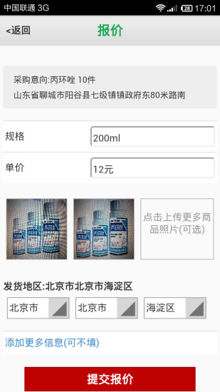 豐收俠 v1.6.3 安卓版 0