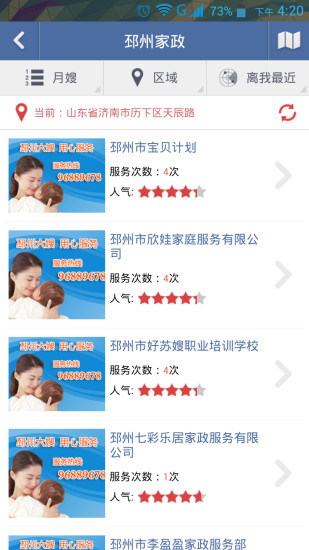 邳州家政 v1.1.2 安卓版 0