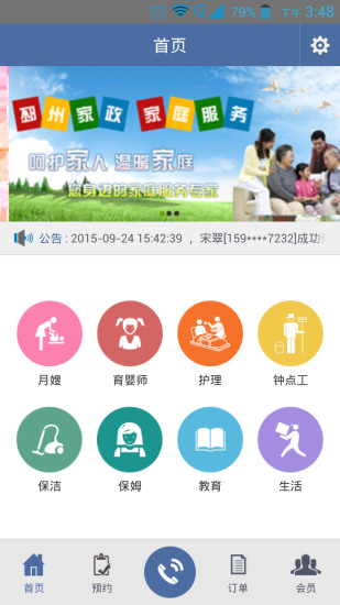 邳州家政 v1.1.2 安卓版 1