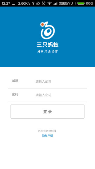 三只螞蟻(協(xié)同辦公) v1.8.12 安卓版 2