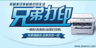 兄弟打印機驅(qū)動-brother打印機驅(qū)動程序-brother驅(qū)動