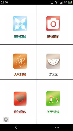 螞蟻幫忙(同城求助服務) v1.7.140819 安卓版 2