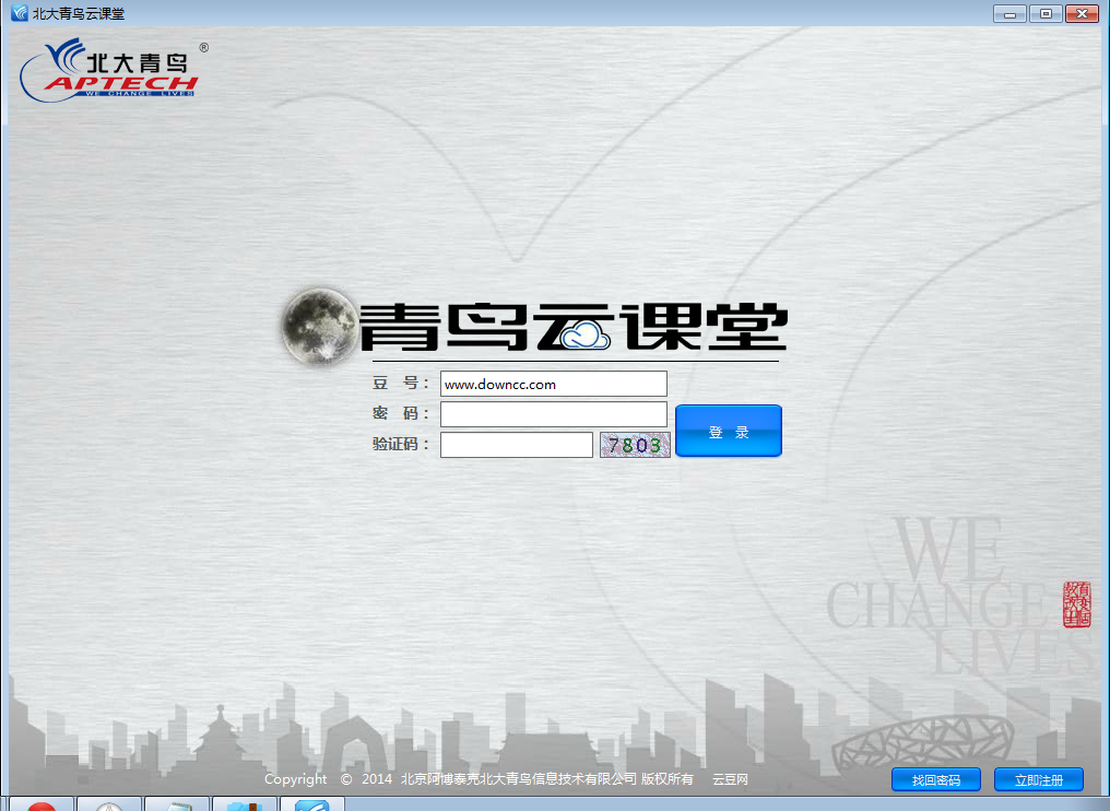 北大青鳥云課堂 v2.2.5.1 官方pc版 0