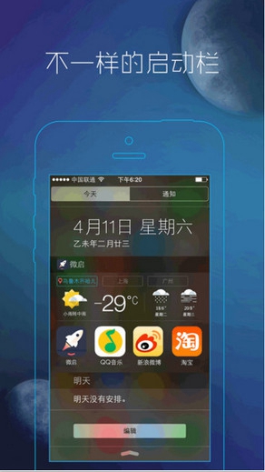 微啟啟動器 v1.4 官網(wǎng)安卓版 1