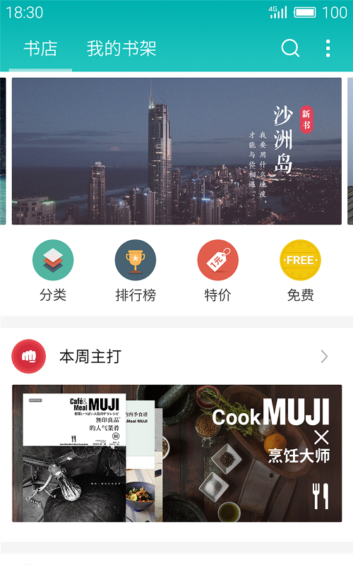 魅族讀書 v1.2.311 安卓版 1
