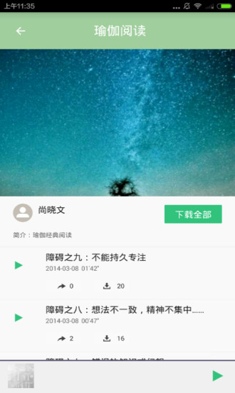 瑜伽入門教程(初學(xué)者學(xué)瑜伽) v2.5.0 安卓版 3