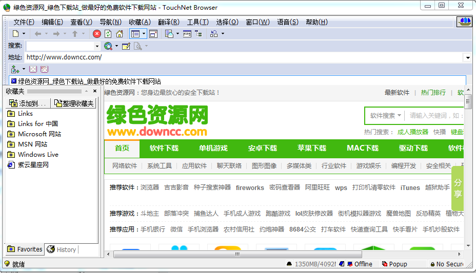 黑客瀏覽器(TouchNet Browser) v1.30 綠色版 0