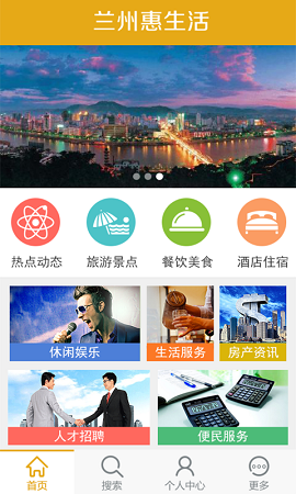 蘭州惠生活 v1.0 安卓版 0