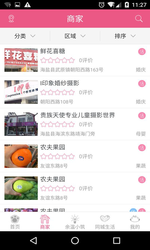 在海鹽 v1.0.2 安卓版 2