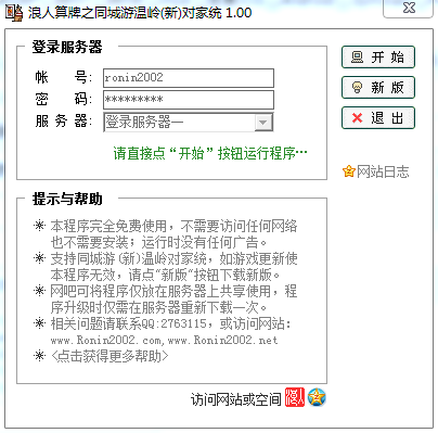 溫嶺對家統(tǒng)記牌器 v1.0 最新免費(fèi)版 0