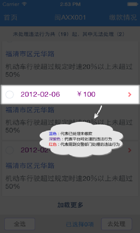 福建交通罰沒ios版 v2.1.0 iphone手機(jī)版 1