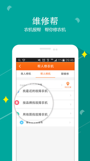 農(nóng)機(jī)幫手機(jī)版 v2.6.3 官網(wǎng)安卓版 1