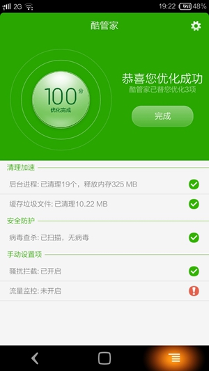 2022酷派酷管家手機(jī)版 v1.0.2 官方安卓正式版 0
