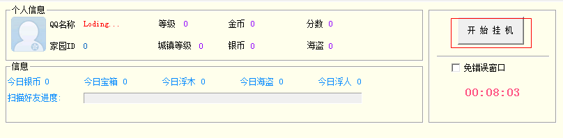 qq家园守卫战管家辅助