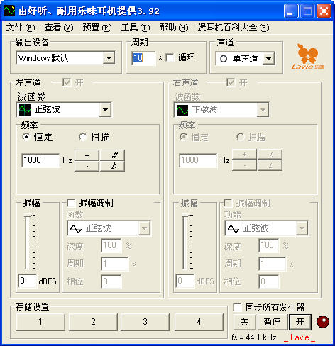 樂味煲耳機(jī)軟件 v3.92 綠色版 0
