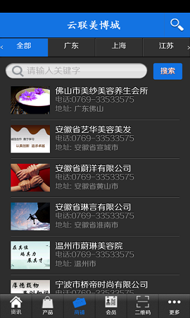 云聯(lián)美博商城 v4.0 安卓版 1
