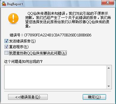 qq仙俠傳跨服補丁 綠色版 0