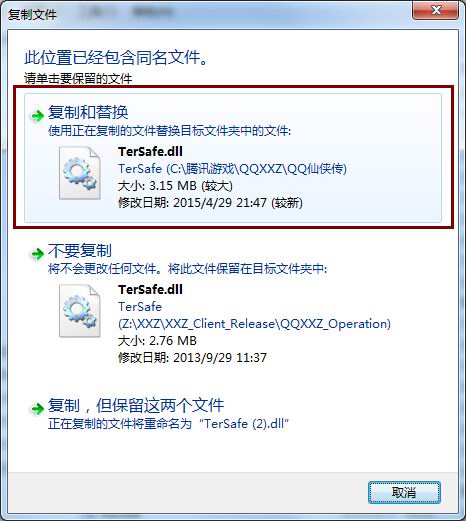 qq仙俠傳跨服補丁