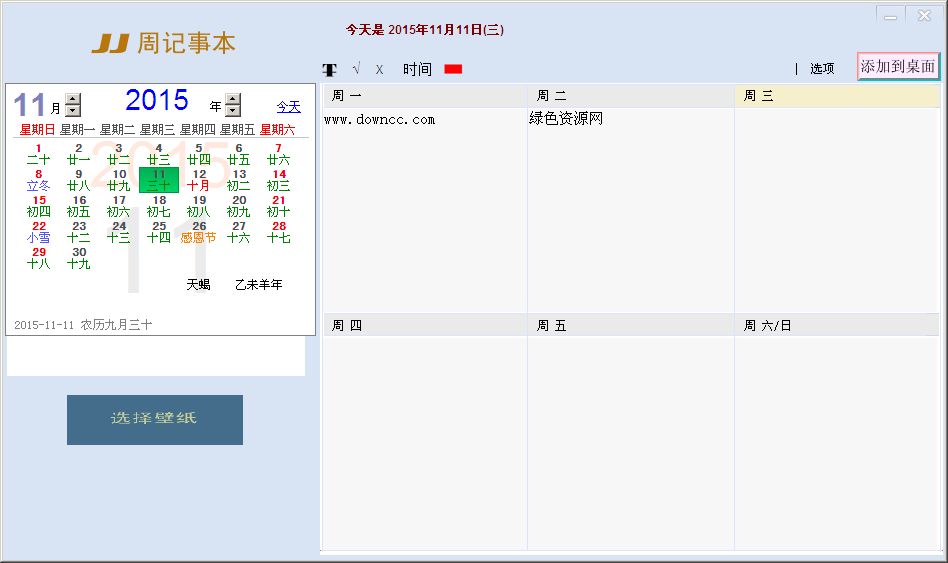 JJ桌面記事本 2013 1312A 綠色免費(fèi)版 0